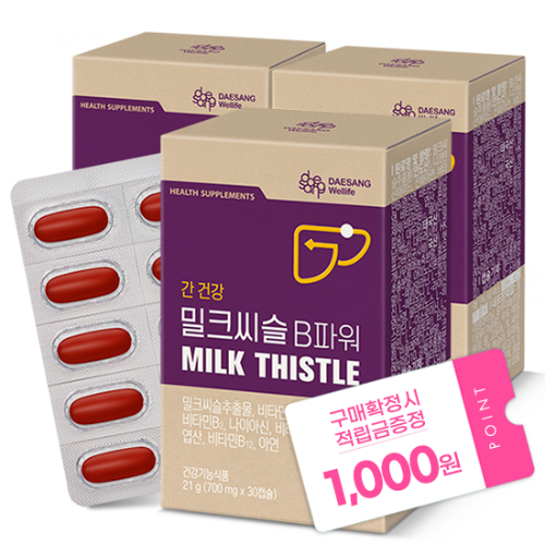 [헬시 페스타] 밀크씨슬 B파워 (700 mg×30캡슐)X3 /90일분 + 적립금 1,000원 증정