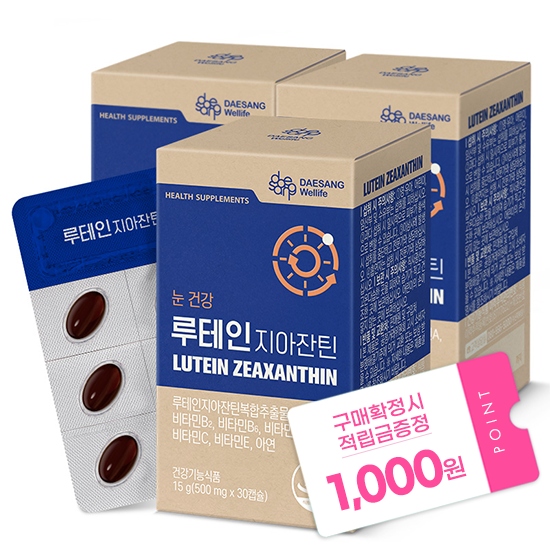 [헬시 페스타] 루테인 지아잔틴 (500 mg×30캡슐)X3 /90일분 + 적립금 1,000원 증정