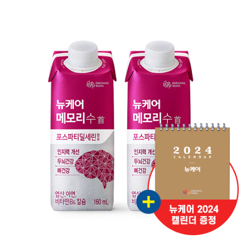 [타임특가] 뉴케어 메모리수 160ml (40팩) + 뉴케어 2024년 캘린더 증정 