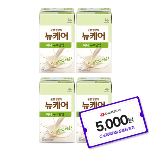 뉴케어 미니 구수한맛 150ml (96팩) + 5천원 상품권 증정(5월 4주 이후 상품권 발송)