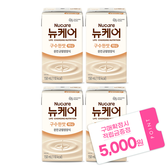 뉴케어 미니 구수한맛 150ml (96팩) + 적립금 5,000원 증정