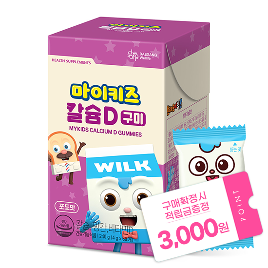 마이키즈 칼슘D 구미 (4g×60구미) /20일분 + 적립금 3,000원 증정 