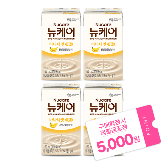 뉴케어 미니 바나나맛 150ml (96팩) + 적립금 5,000원 증정