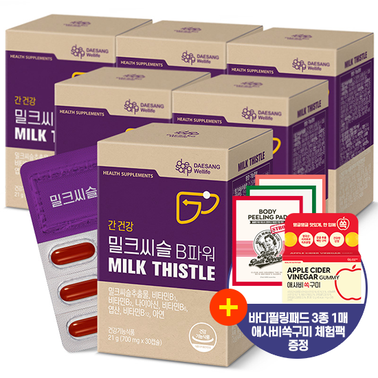 [설맞이 건강대전] 밀크씨슬 B파워 (700 mg×30캡슐)X6 /180일분 + 바디필링패드 3종 각 1매 증정 + 애사비 쏙 구미 체험팩 증정 