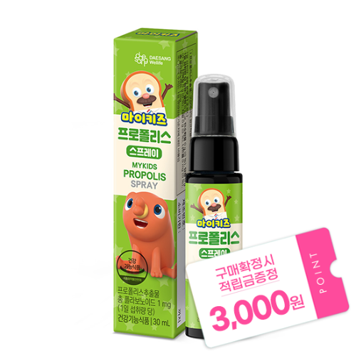 마이키즈 프로폴리스 스프레이 (30 ml)X1 /25일분 + 적립금 3,000원 증정 