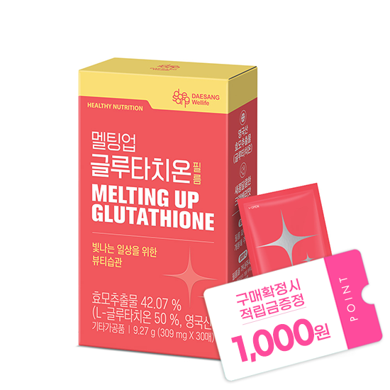 [헬시 페스타] 멜팅업 글루타치온 필름 (309 mgx30매)X1 + 적립금 1,000원 증정