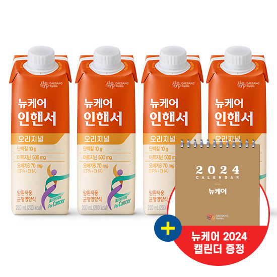 뉴케어 인핸서 200ml (120팩) + 뉴케어 2024년 캘린더 증정 