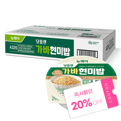 뉴케어 당플랜 가바현미밥 4.8kg (200g × 3EA)X8입 + 5천원 상품권 증정(5월 4주 이후 상품권 발송)