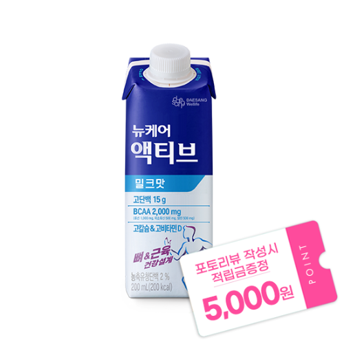 [핫딜특가] 뉴케어 액티브 밀크맛 200ml (24팩) + 포토리뷰 작성시 적립금 5,000원 적립 (ID당 1회/1월 4주차 지급)