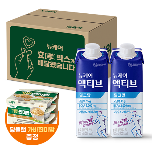 [효박스] 뉴케어 액티브 밀크맛 200ml (48팩) + 가바현미밥 증정
