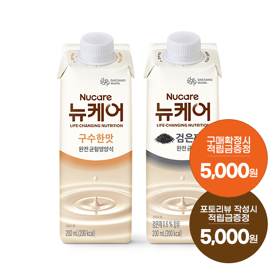 뉴케어 구수한맛 200ml (30팩) + 검은깨맛  200ml (30팩) + 적립금 5,000원 증정 + 포토리뷰 작성시 적립금 5,000원 적립(11월 4주차 지급)