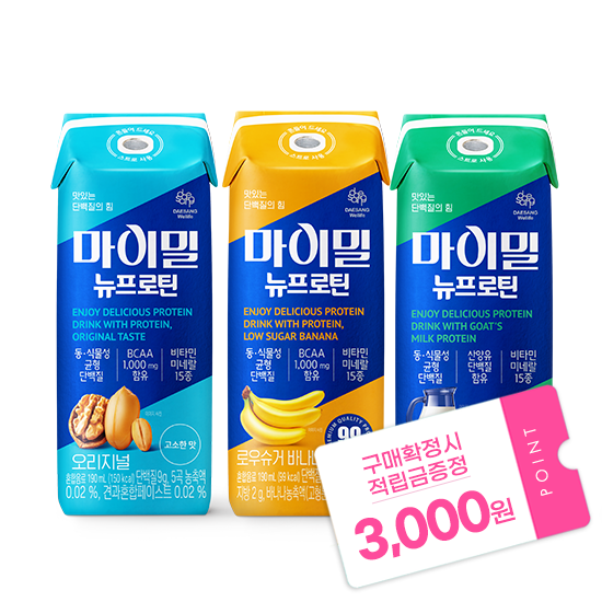마이밀 마시는 뉴프로틴 3종 (48팩) (오리지널+바나나+산양유 각 16팩) + 적립금 3,000원 증정