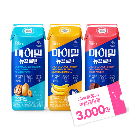 마이밀 마시는 뉴프로틴 3종 (48팩) (오리지널+딥초코+바나나 각 16팩) + 적립금 3,000원 증정