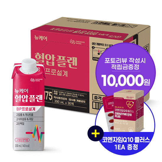 뉴케어 혈압플랜 200ml (30팩) + 증정 : 코엔자임 Q10 플러스 + 포토리뷰 작성시 적립금 10,000원 적립(10월4주차 지급)