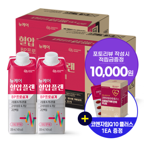 뉴케어 혈압플랜 200ml (60팩) + 증정 : 코엔자임 Q10 플러스 + 포토리뷰 작성시 적립금 10,000원 적립(10월4주차 지급)