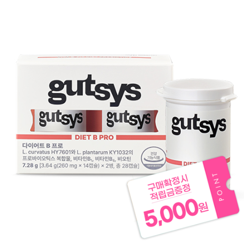 [5월 것시스 이벤트] gutsys 것시스 다이어트 B 프로 (260 mgx28캡슐) /28일분 + 적립금 5,000원 증정