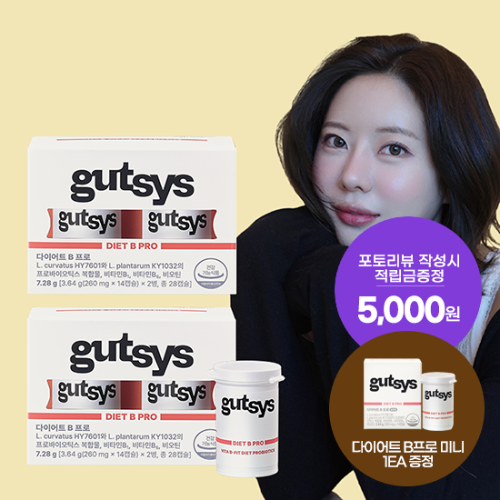 [것시스 더블기획] gutsys 것시스 다이어트 B 프로 (260 mgx28캡슐)X2 /56일분 / (증정) 다이어트 B 프로 미니 1EA + 포토리뷰 적립금 5,000원