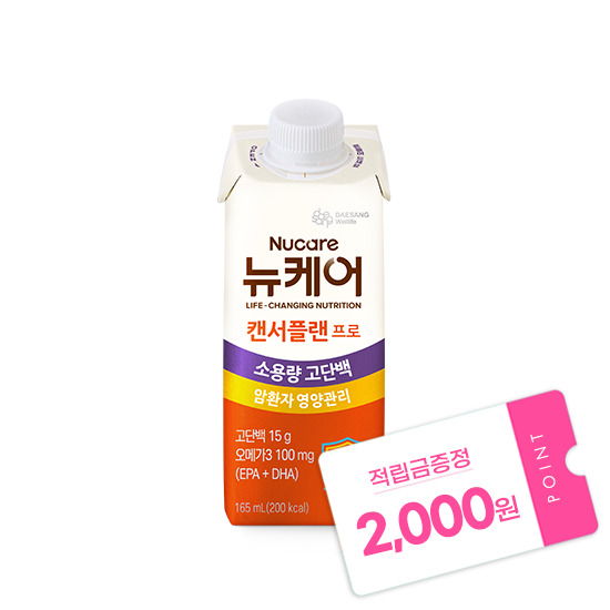 뉴케어 캔서플랜 프로 165ml (24팩) + 적립금 2,000원 증정