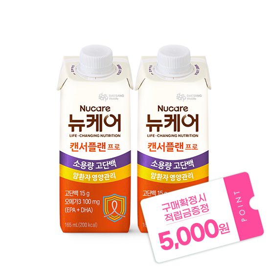 뉴케어 캔서플랜 프로 165ml (48팩) + 적립금 5,000원 증정