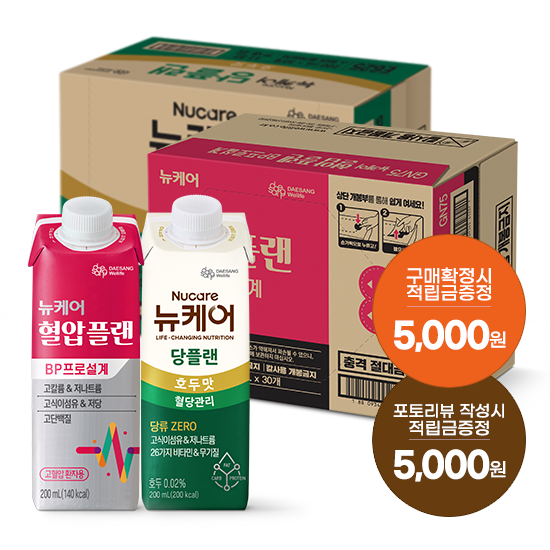 뉴케어 혈압플랜 200ml (30팩) + 당플랜 호두맛 200ml (30팩) + 적립금 5,000원 증정 + 포토리뷰 작성시 적립금 5,000원 적립(11월 4주차 지급)