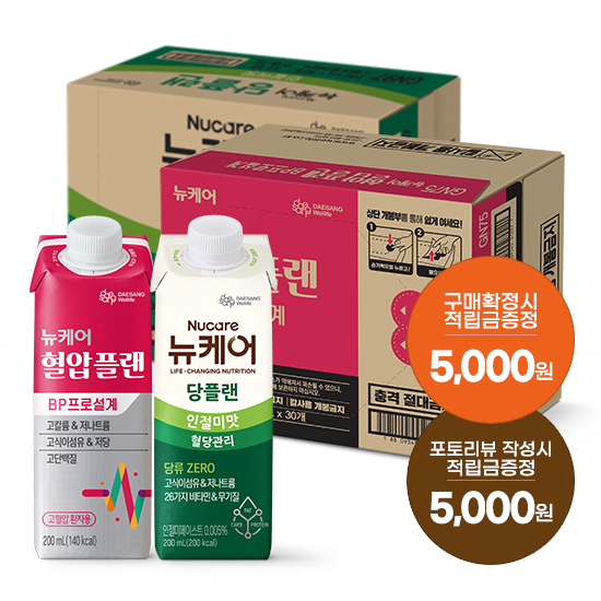 뉴케어 혈압플랜 200ml (30팩) (유통기한 : 25.06.03) + 당플랜 인절미맛 200ml (30팩) + 적립금 5,000원 + 포토리뷰 적립금 5,000원(1월 4주차)