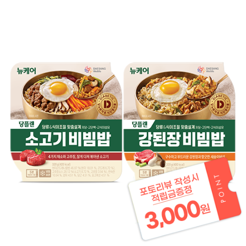 [핫딜특가] 뉴케어 당플랜 비빔밥 4EA (소고기 2EA+강된장 2EA) + 포토리뷰 작성시 적립금 3,000원 적립(5월 4주차 지급/ID당 1회)
