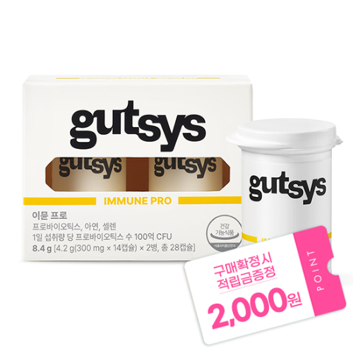[5월 것시스 이벤트] gutsys 것시스 이뮨 프로 (300 mgx28캡슐) /28일분 + 적립금 2,000원 증정