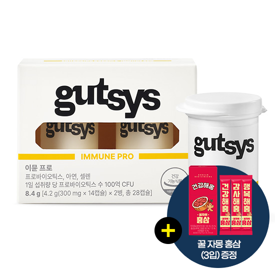 [웰니스 레터] gutsys 것시스 이뮨 프로 (300 mgx28캡슐) /28일분 + 꿀 자몽 홍삼 (3입) 증정 