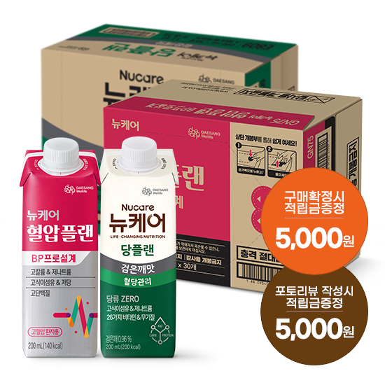 뉴케어 혈압플랜 200ml (30팩) + 당플랜 검은깨맛 200ml (30팩) + 적립금 5,000원 증정 + 포토리뷰 작성시 적립금 5,000원 적립(1월 4주차 지급)