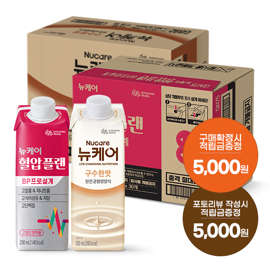 뉴케어 구수한맛 200ml (30팩) + 뉴케어 혈압플랜 200ml (30팩) (유통기한 : 25.06.03) + 적립금 5,000원 + 포토리뷰 적립금 5,000원(1월 4주차)