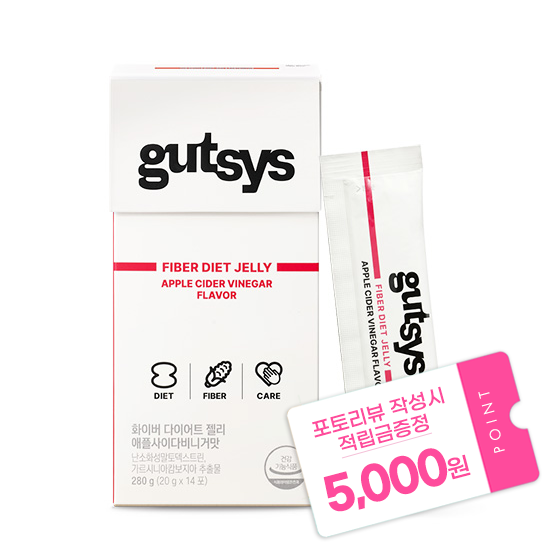 [블프] gutsys 화이버 다이어트 젤리 (20 gX14포) /14일분 + 포토리뷰 작성시 적립금 5,000원 적립(12월 4주차 지급)