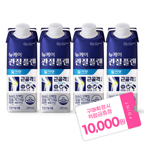 뉴케어 관절플랜 밀크맛 200ml (96팩) + 적립금 10,000원 증정