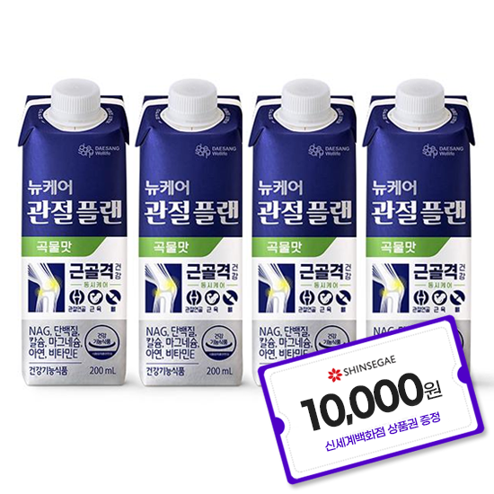 뉴케어 관절플랜 곡물맛 200ml (96팩) + 신세계 상품권 1만원권 증정(1월 4주차 지급)