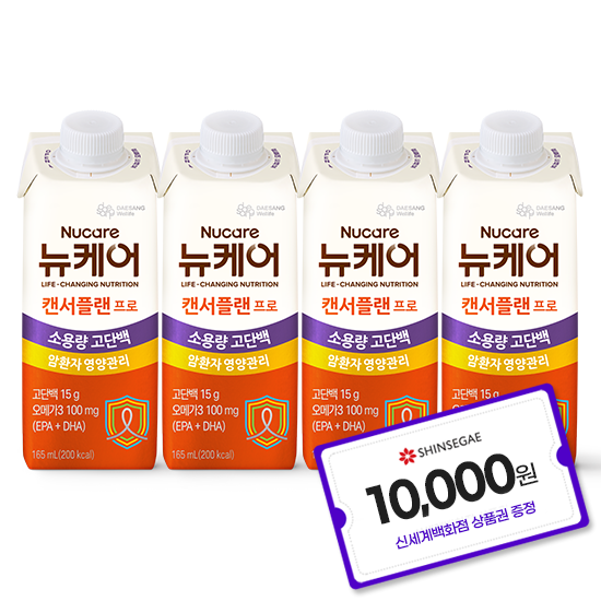 뉴케어 캔서플랜 프로 165ml (96팩) + 신세계 상품권 1만원권 증정(1월 4주차 지급)