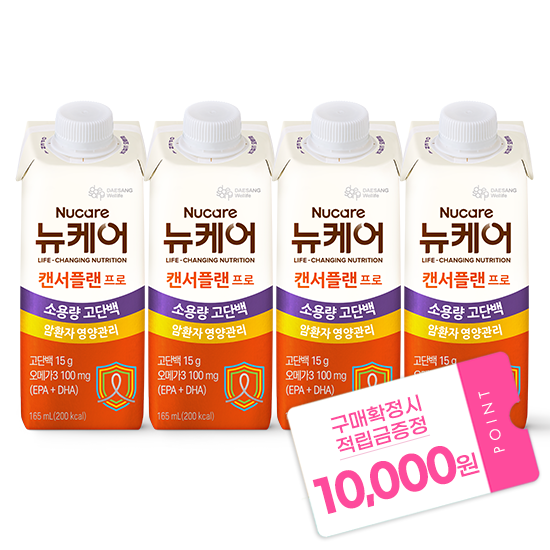 뉴케어 캔서플랜 프로 165ml (96팩) + 적립금 10,000원 증정