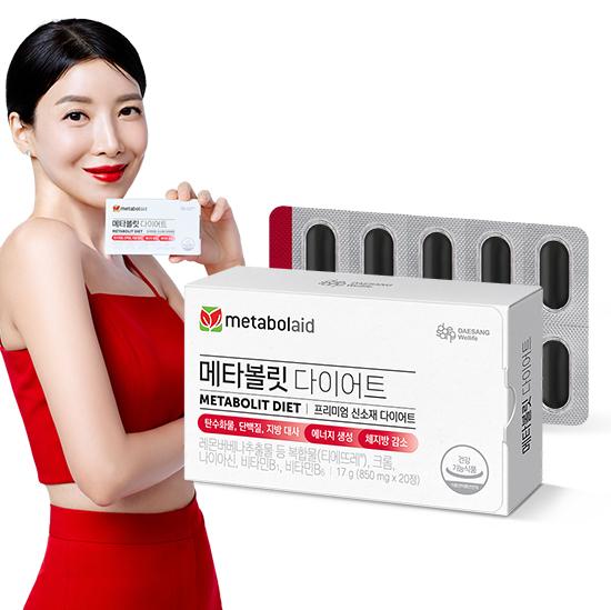 [웰니스 레터] 메타볼릿 다이어트 (850 mg×20정) /20일분