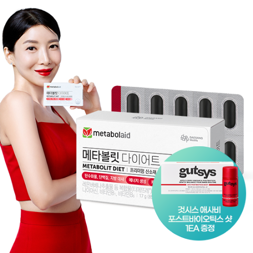 [웰니스 레터] 메타볼릿 다이어트 (850 mg×20정) /20일분 + 것시스 애사비 포스트바이오틱스 샷 1EA 증정