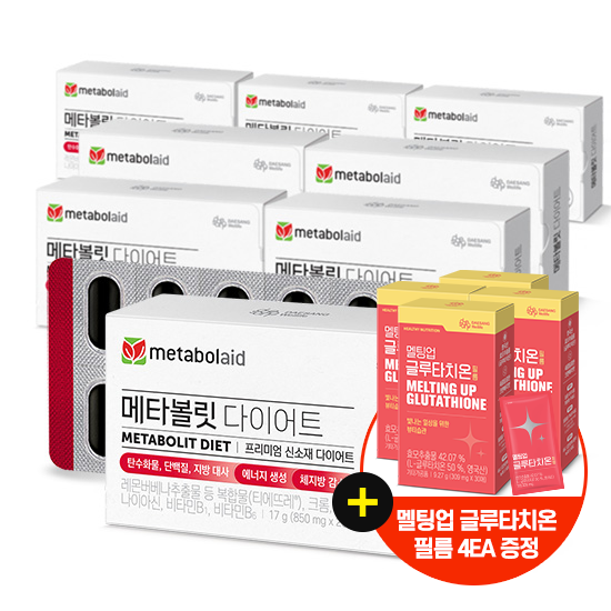 메타볼릿 다이어트 (850 mg×20정)X8 /160일분 + 멜팅업 글루타치온 필름 4EA 증정_1