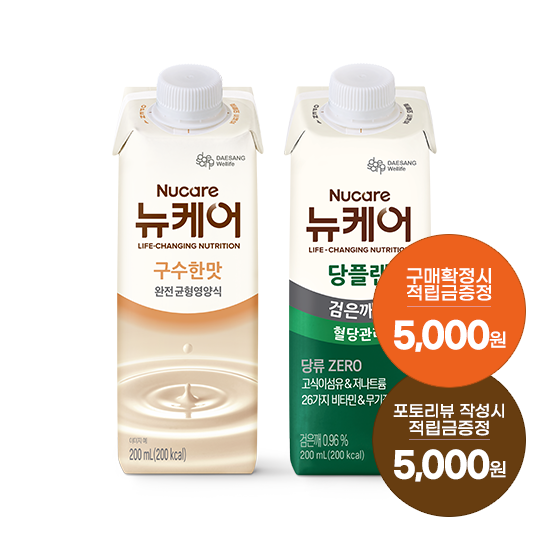 뉴케어 구수한맛 200ml (30팩) + 당플랜 검은깨맛 200ml (30팩) + 적립금 5,000원 증정 + 포토리뷰 작성시 적립금 5,000원 적립(1월 4주차 지급) _1