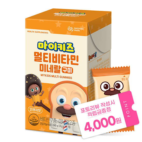 [마이키즈 이벤트] 마이키즈 멀티비타민미네랄 구미 (4g×60구미) /20일분 + 포토리뷰 작성시 적립금 4,000원 적립(1월 4주차 지급)_1