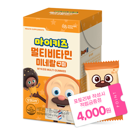 [마이키즈 이벤트] 마이키즈 멀티비타민미네랄 구미 (4g×60구미) /20일분 + 포토리뷰 작성시 적립금 4,000원 적립(1월 4주차 지급)