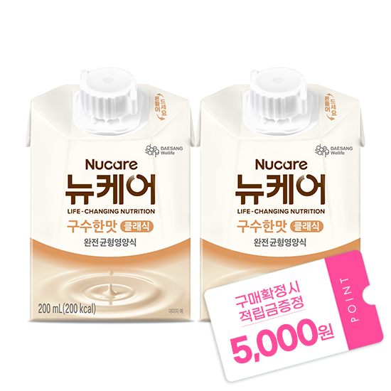 뉴케어 구수한맛 클래식 200ml (60팩) + 적립금 5,000원 증정 