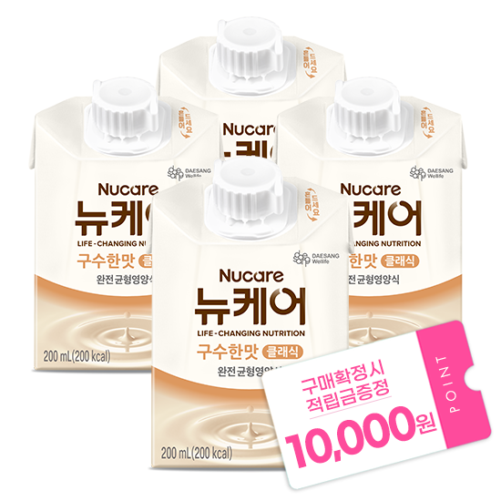 뉴케어 구수한맛 클래식 200ml (120팩) + 적립금 10,000원 증정 