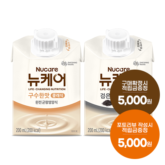 [예약판매] 뉴케어 구수한맛클래식200ml(30팩)+검은깨맛 클래식 200ml(30팩)+적립금5,000원+포토리뷰 적립금5,000원적립(3월4주차/ID당1회)/ (2/24~ 순차출