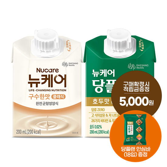 뉴케어 구수한맛 클래식 200ml(30팩)+당플랜호두맛클래식200ml(30팩)+당플랜안심바(18입)증정+적립금5,000원증정