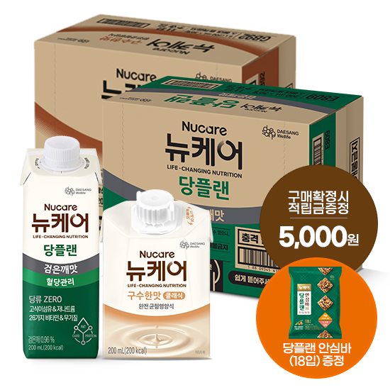 뉴케어 구수한맛 클래식 200ml (30팩)+당플랜 검은깨맛 200ml (30팩)+당플랜 안심바 (18입) 증정 + 적립금 5,000원 증정