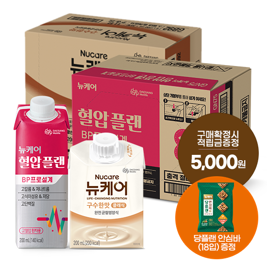 뉴케어 구수한맛 클래식200ml(30팩)+뉴케어혈압플랜200ml(30팩)+당플랜안심바(18입)증정+적립금5,000원증정