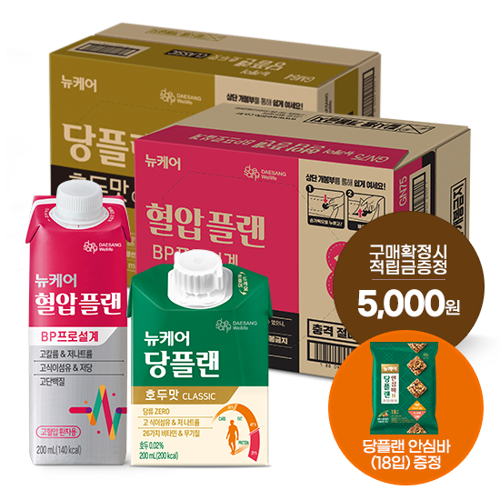 당플랜 호두맛 클래식 200ml (30팩) + 뉴케어 혈압플랜 200ml (30팩) + 당플랜 안심바 (18입) 증정 + 적립금 5,000원 증정 