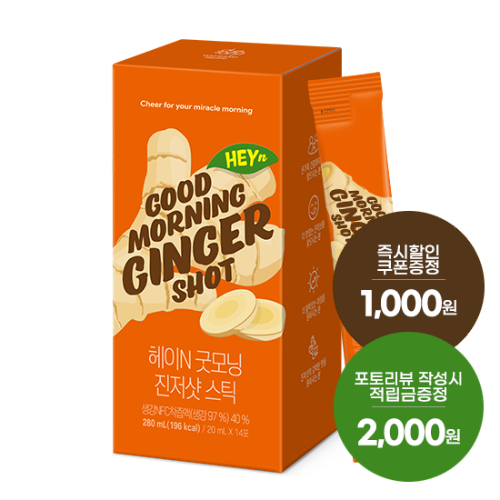 헤이N 굿모닝 진저샷 스틱 (20ml x 14포) + 포토리뷰 작성시 적립금 2,000원 적립(5월 4주차 지급/ID당 1회)