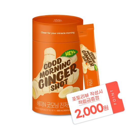 헤이N 굿모닝 진저샷 스틱 (20ml x 30포) + 포토리뷰 작성시 적립금 2,000원 적립(5월 4주차 지급/ID당 1회)